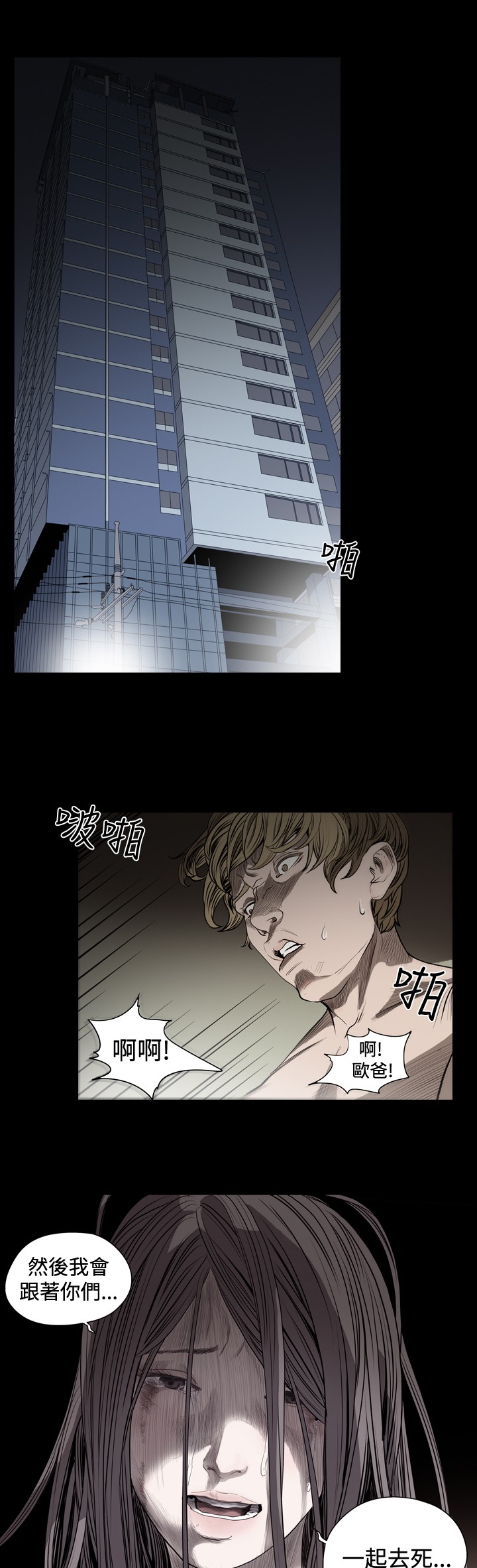 孤女泪越剧漫画,第31章：欺骗与威胁5图