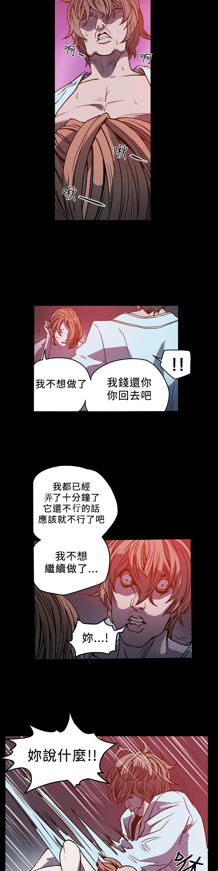 孤女无援韩漫漫画,第90章：逃跑？4图