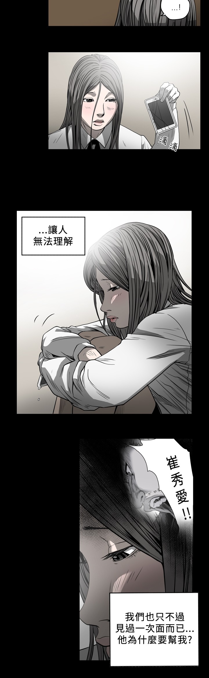 孤女无援 漫画 网盘漫画,第80章：你是谁？4图