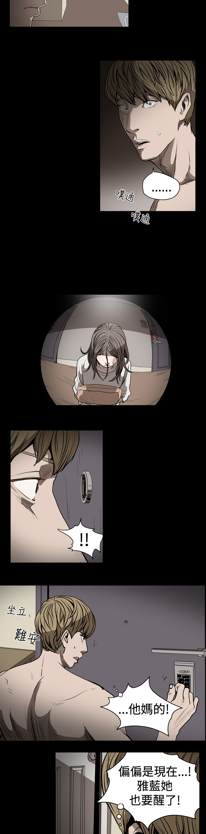 孤女无援漫画,第32章：突如其来的“捉奸”3图