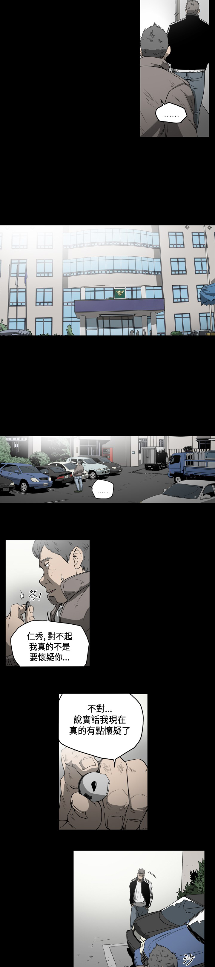 孤女泪越剧漫画,第78章：怀疑3图