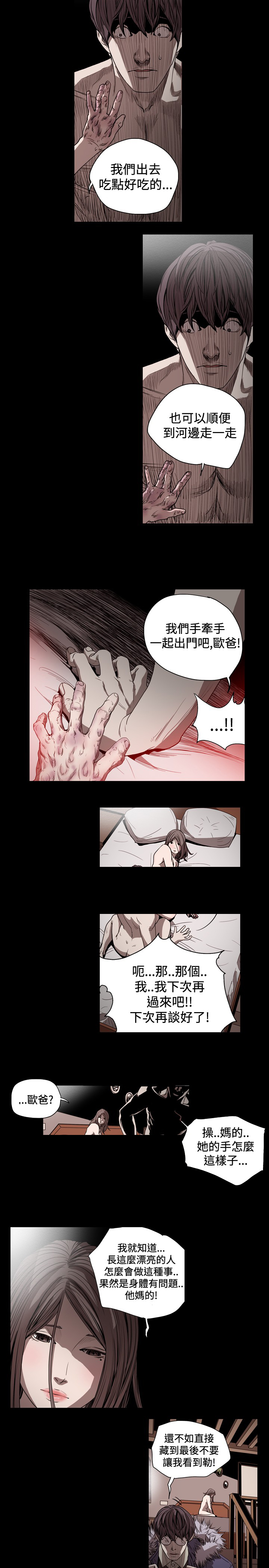 孤女无援 漫画 网盘漫画,第55章：再狩一猎5图