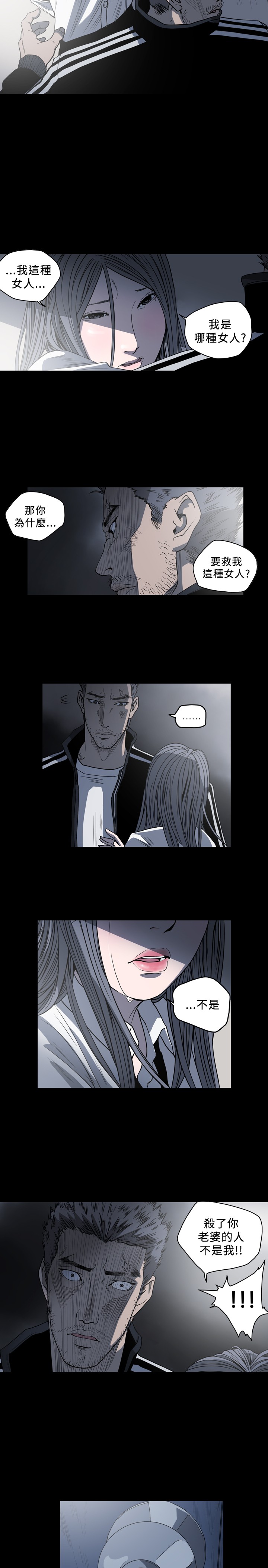 孤女无援漫画,第82章：我是哪种女人？5图