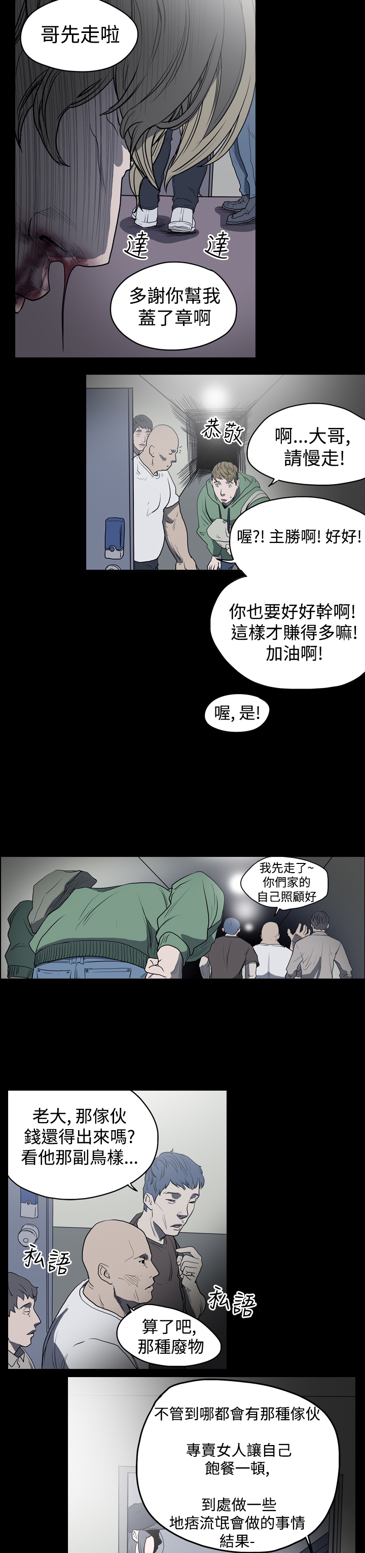 孤女无援漫画,第13章：欧巴的工作5图