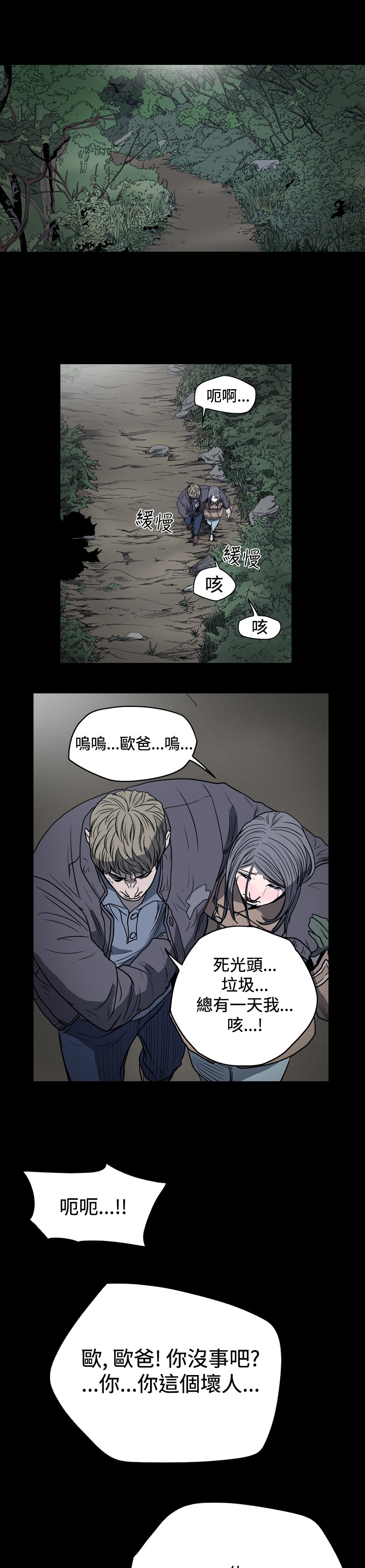 孤女无援漫画,第25章：给我道歉3图