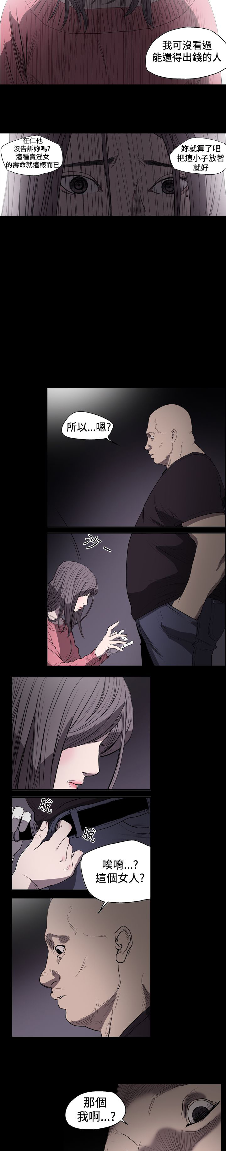 孤女无援漫画,第16章：舍己救欧巴3图