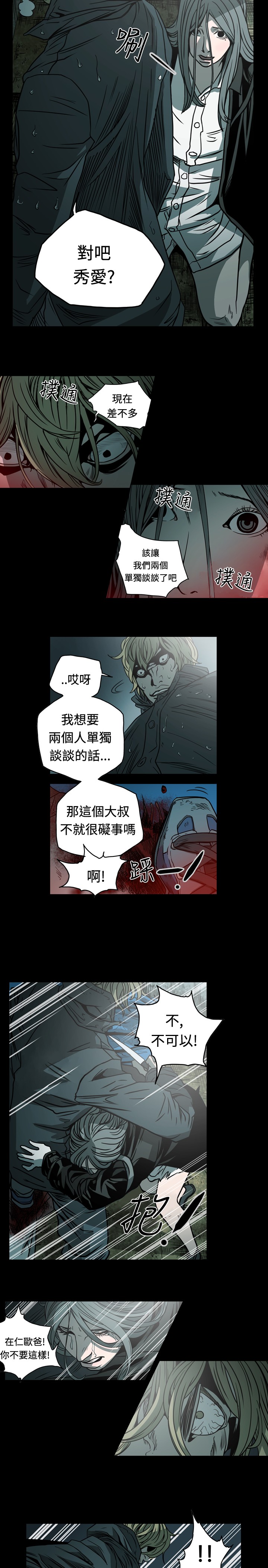孤女无援漫画,第108章：残酷的报复3图