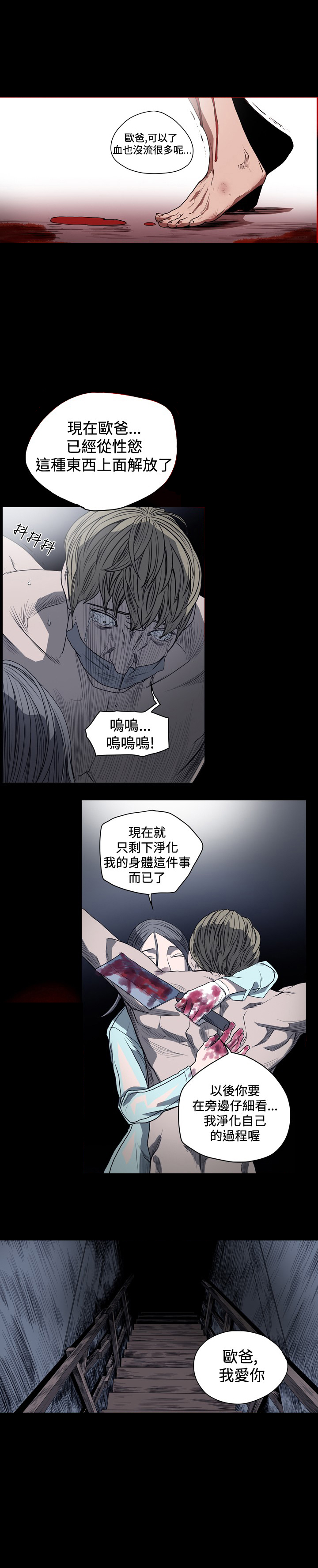 孤女无援韩漫漫画,第41章：净化身体5图