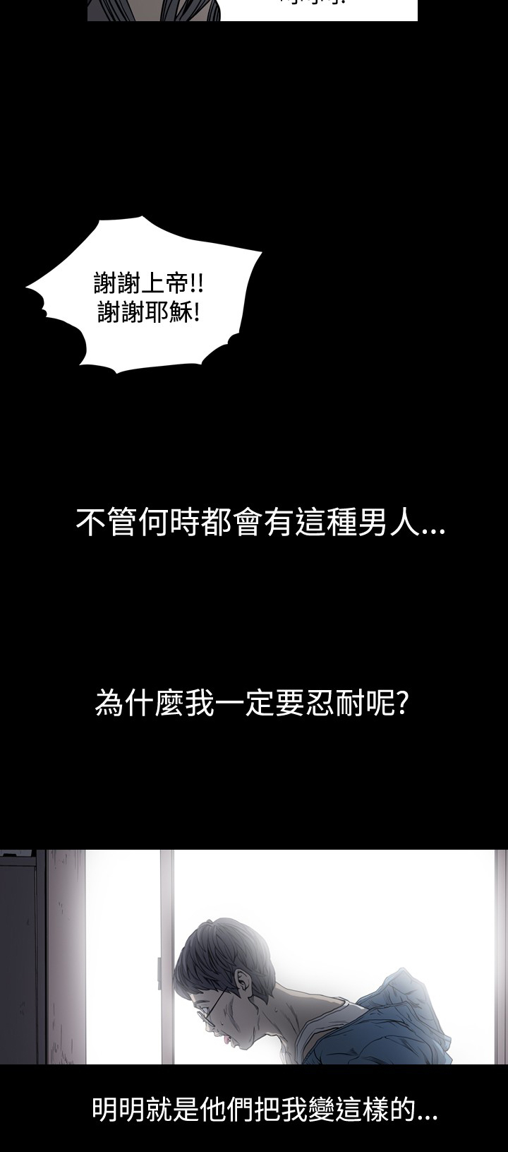 孤女无援免费漫画,第69章：真的有上帝吗4图