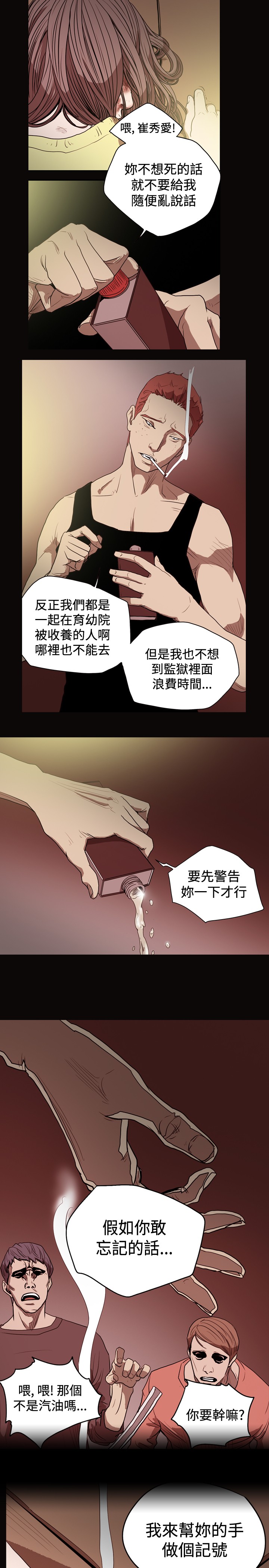 孤女无援漫画,第34章：“脏手”的故事4图