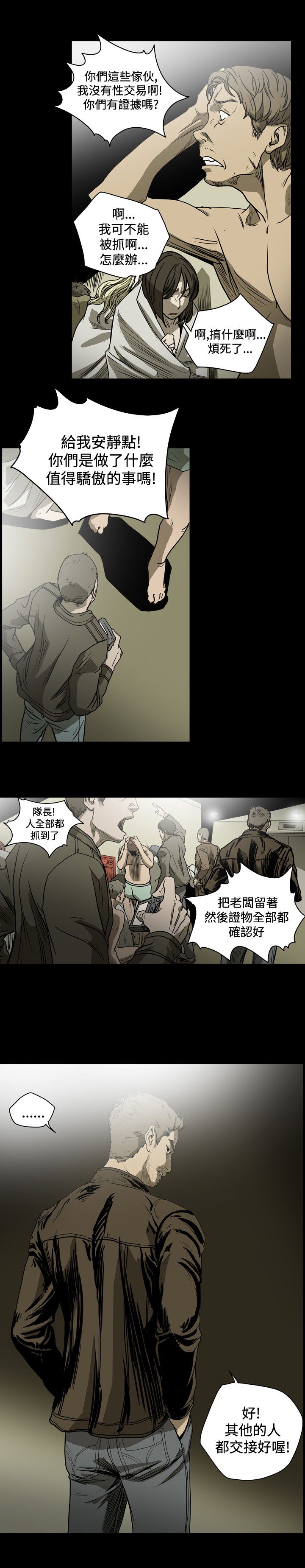 孤女五零奋斗记全文免费阅读漫画,第42章：扫黄行动1图