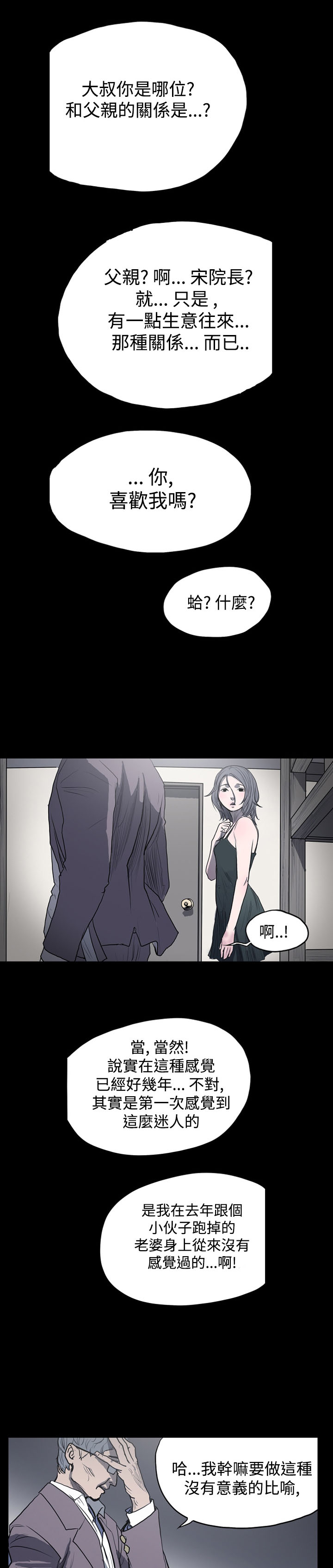 孤女无援漫画,第3章：带我走吧！3图