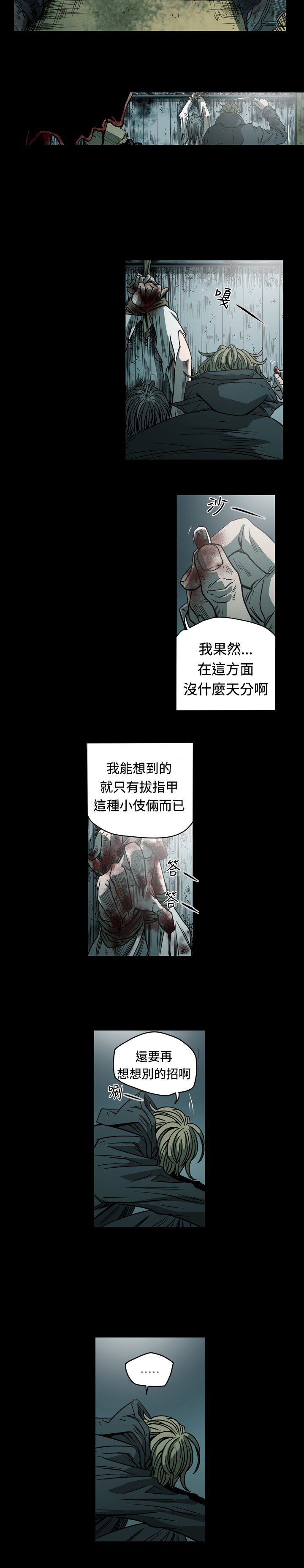 孤女无援漫画,第108章：残酷的报复2图