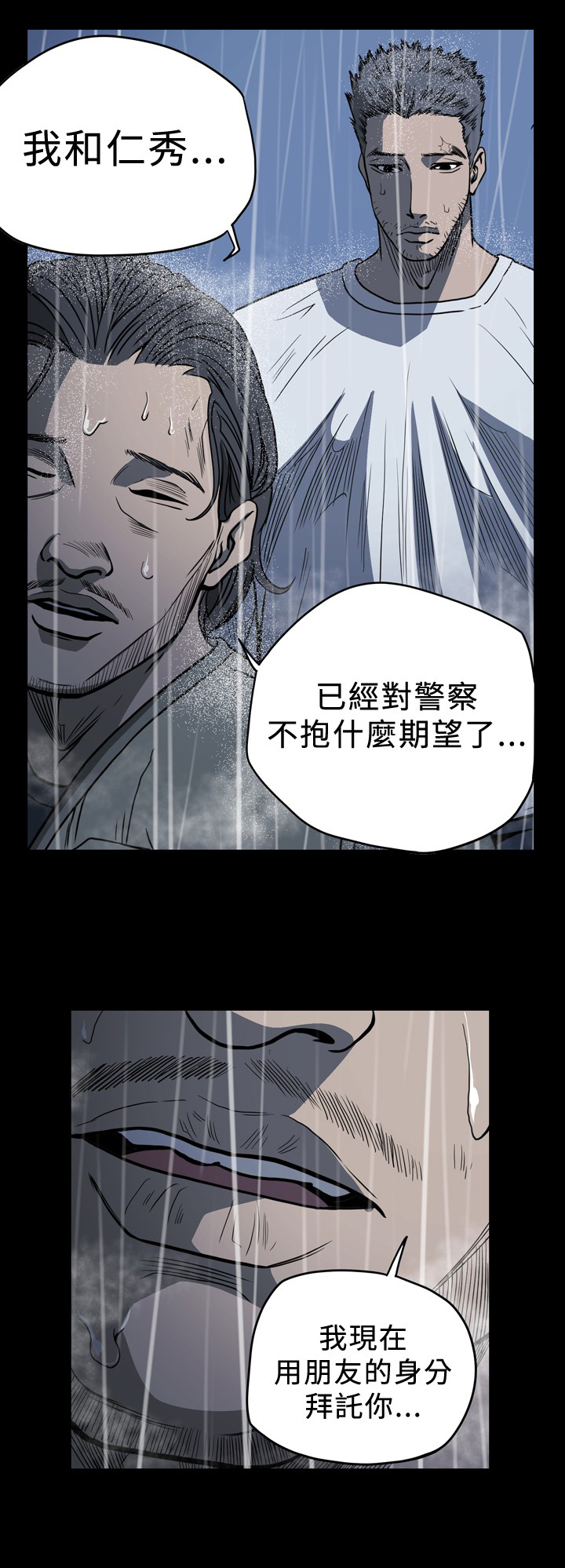 孤勇者陈奕迅漫画,第105章：能否脱身？4图