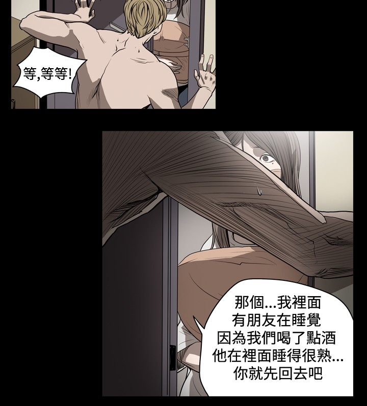 孤女无援漫画,第32章：突如其来的“捉奸”5图