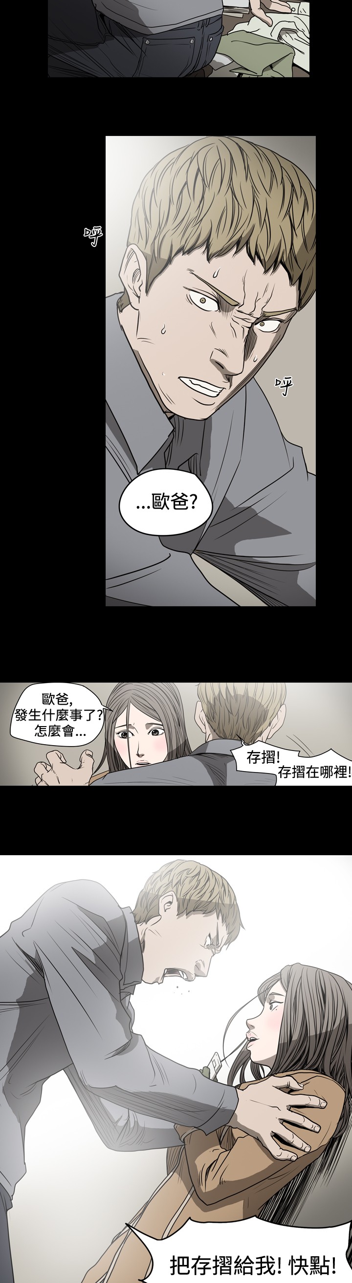 孤女无援漫画,第23章：陷入赌局4图