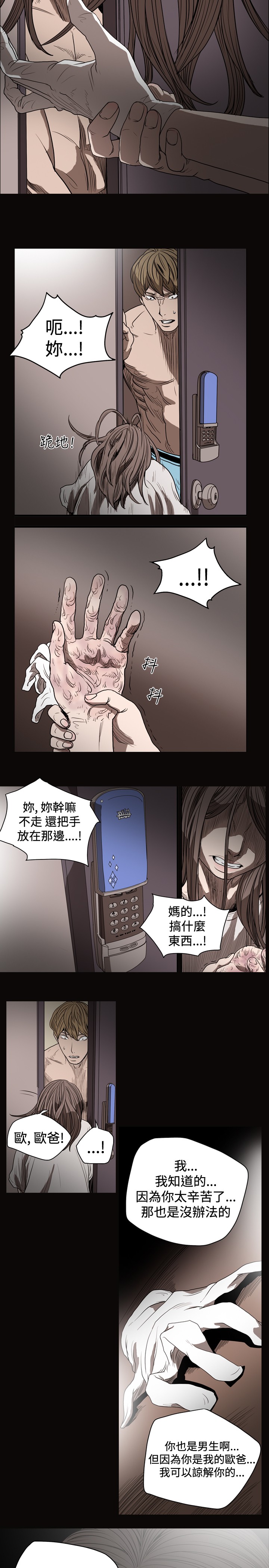 孤女泪演员表漫画,第33章：我们结束了！4图