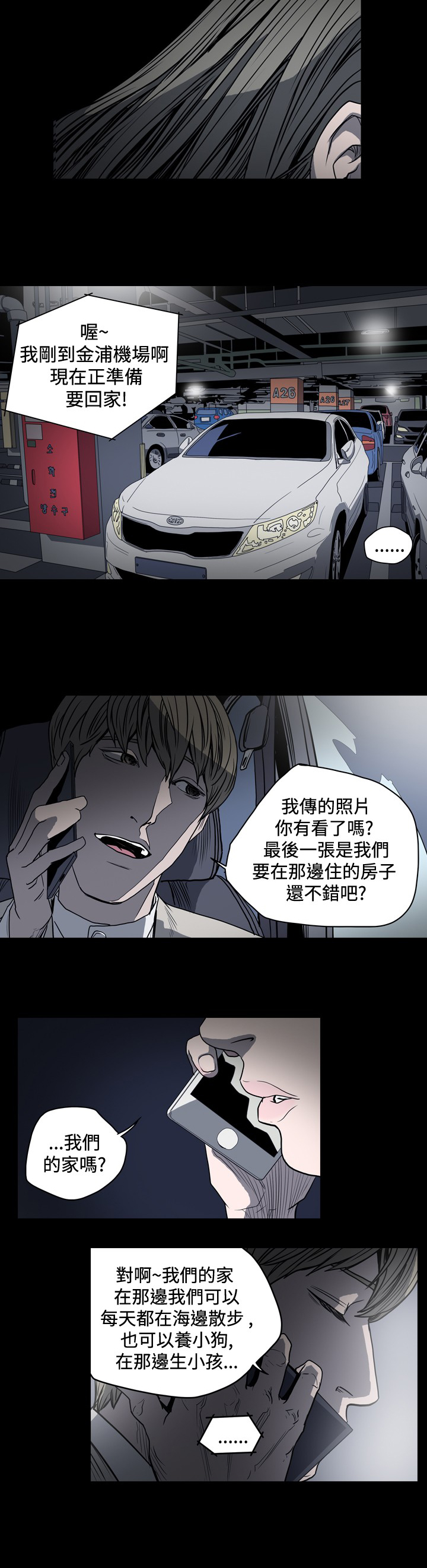 孤女无援漫画,第39章：疯狂的秀爱2图