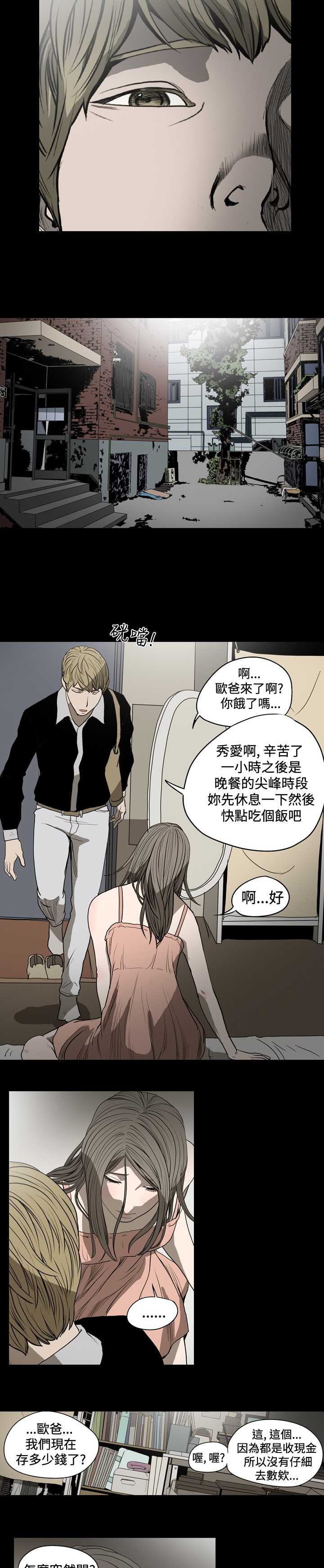 孤女无力偿还父债漫画,第27章：与“朋友”约会2图