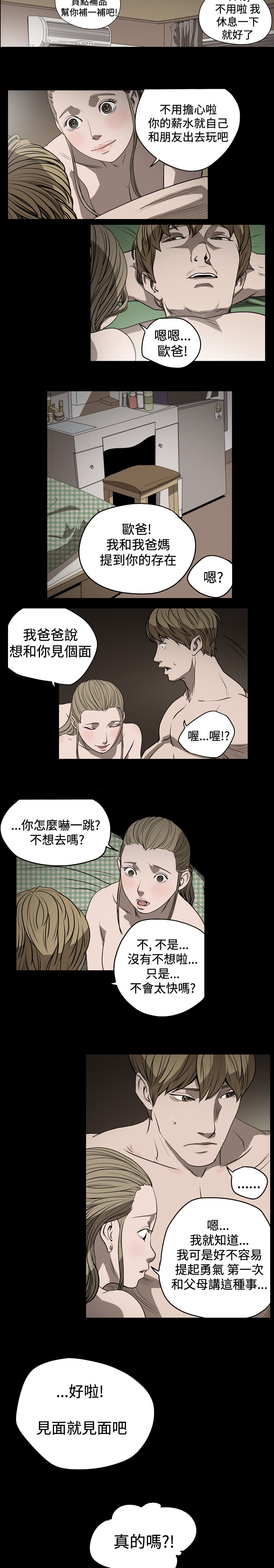孤女咒怨漫画,第31章：欺骗与威胁2图