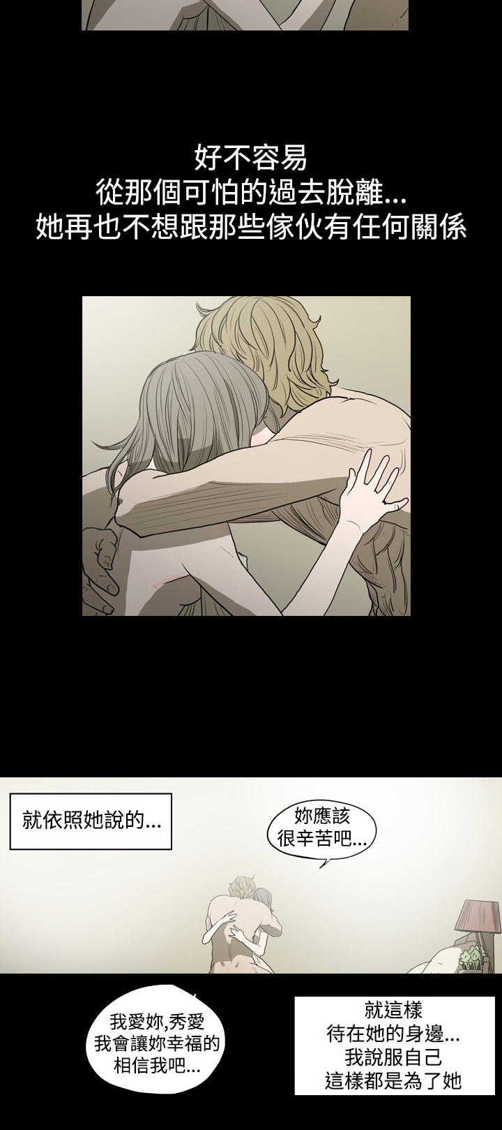 孤女无援漫画,第9章：坦露过去4图