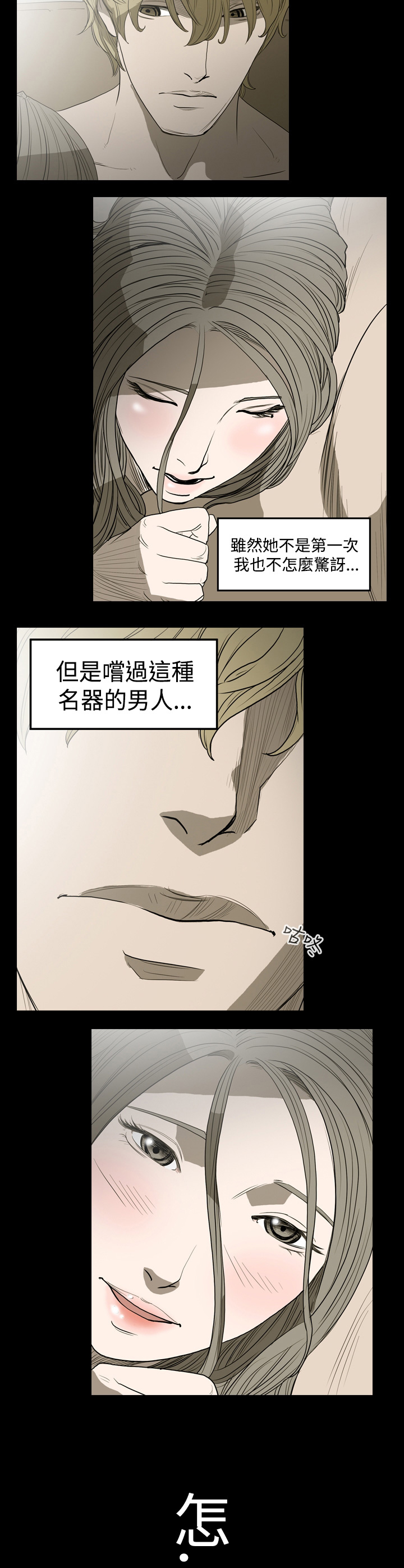 孤女无援漫画,第9章：坦露过去1图
