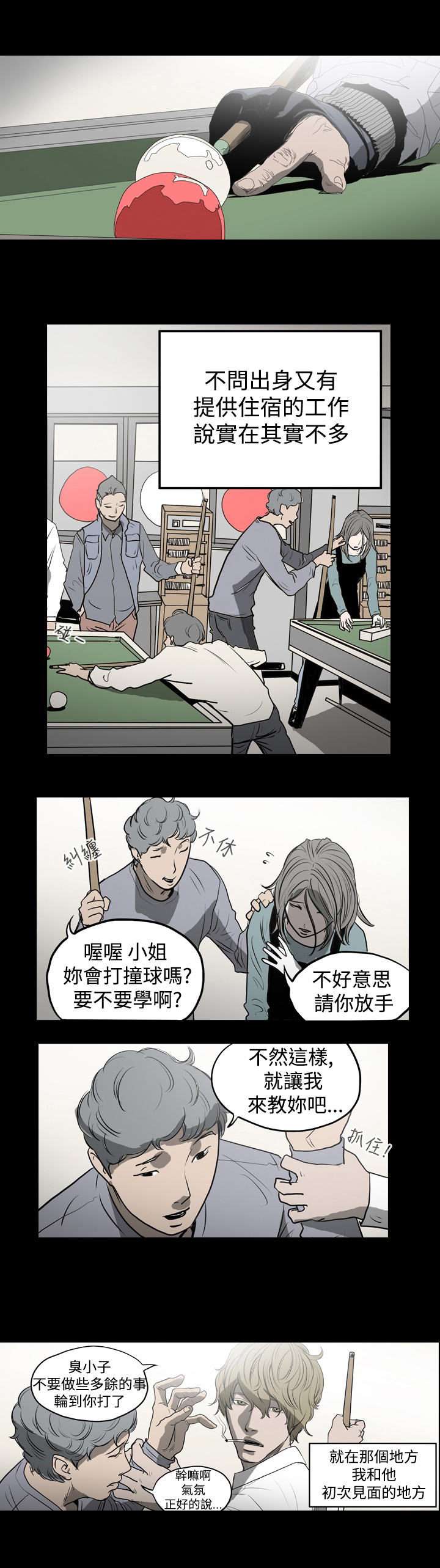 孤女无援漫画,第7章：与欧巴的相遇1图