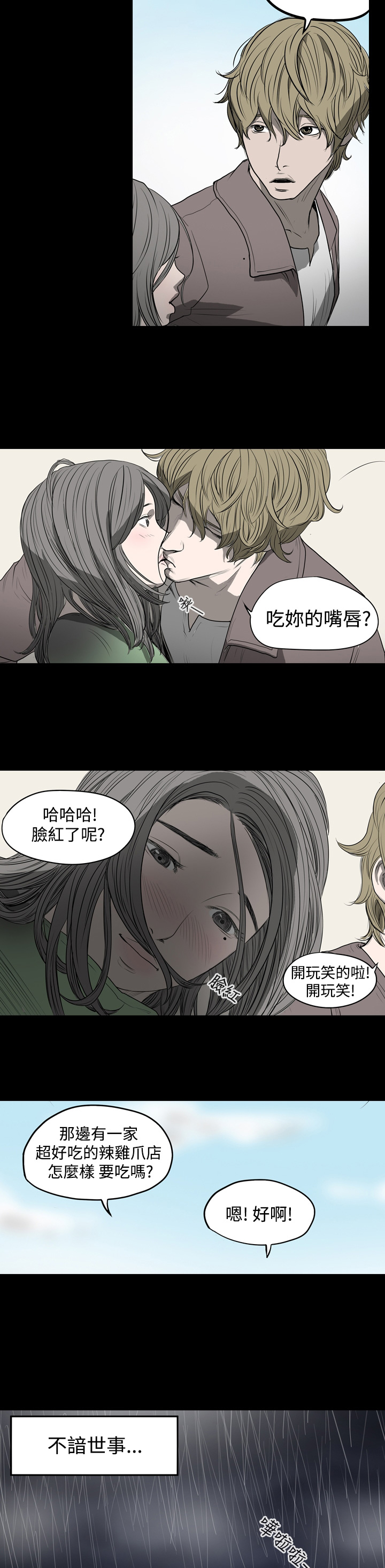 孤女无援漫画,第6章：新的开始2图