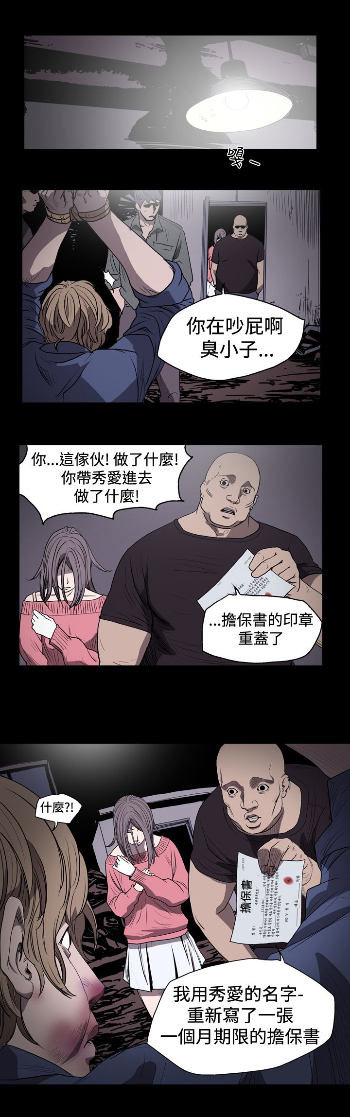 孤女无援漫画,第17章：负债还钱1图