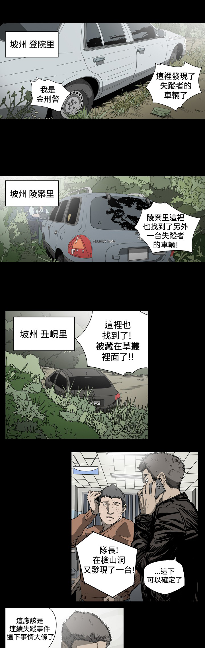 孤女奇冤全集漫画,第46章：案件突破口2图
