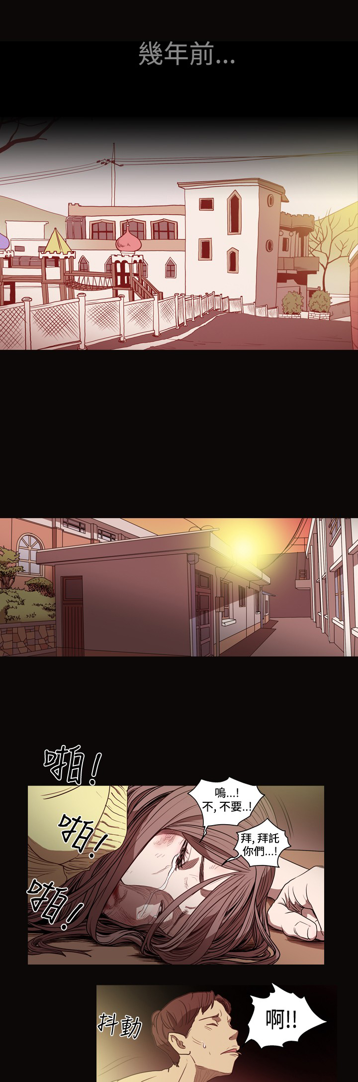 孤女无援漫画,第34章：“脏手”的故事2图