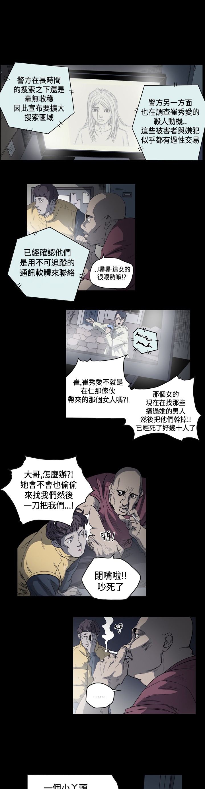 孤女奇冤全集漫画,第73章：上钩了4图