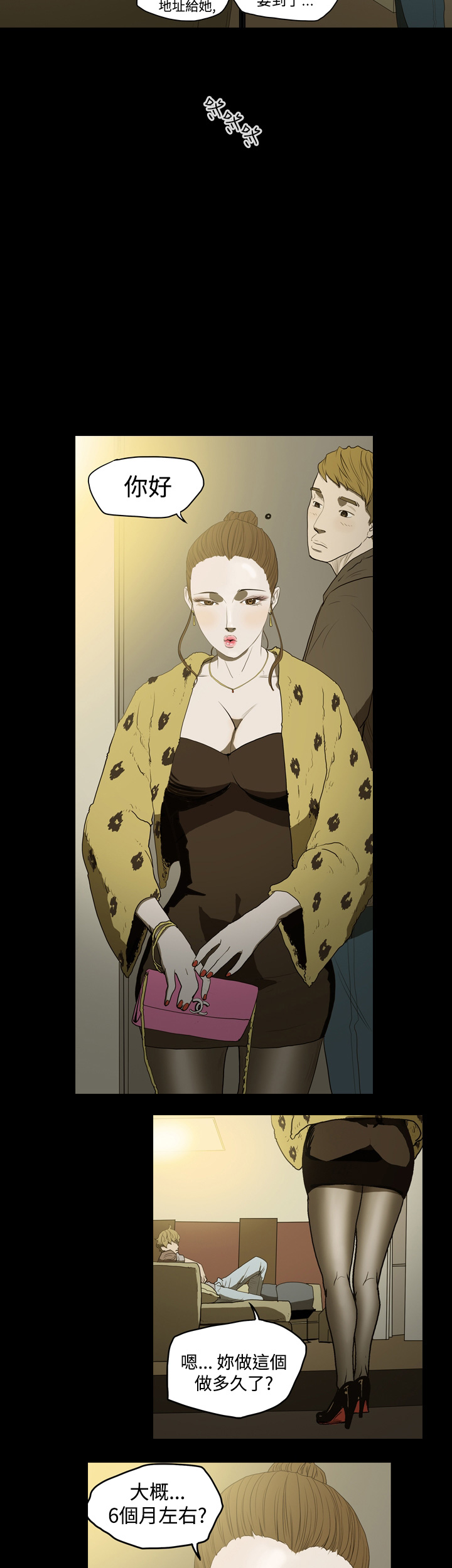 孤女无援 漫画 网盘漫画,第10章：非法工作3图