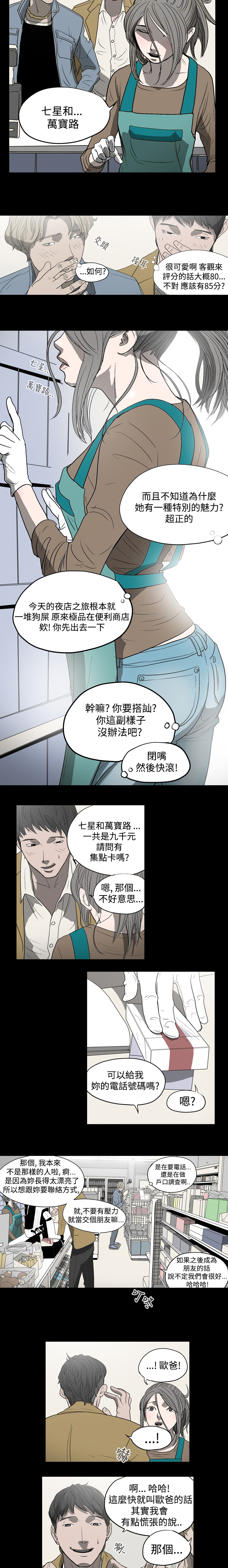 孤女无援漫画,第6章：新的开始3图