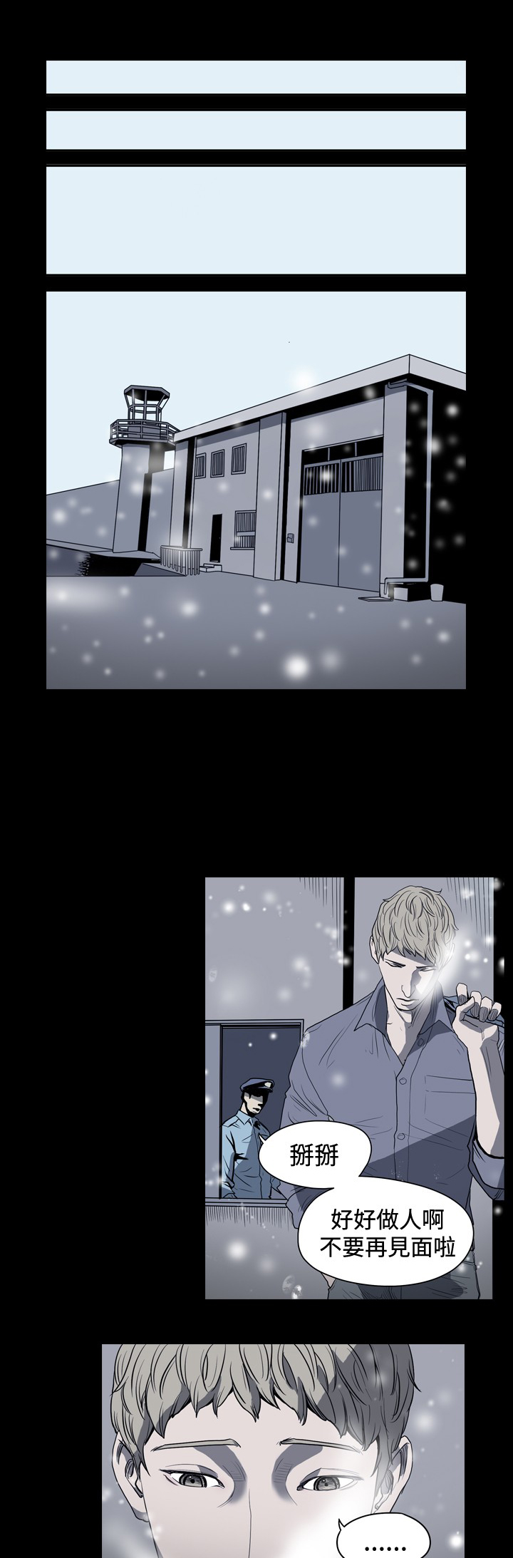 孤女无援免费漫画,第20章：等欧巴出狱4图