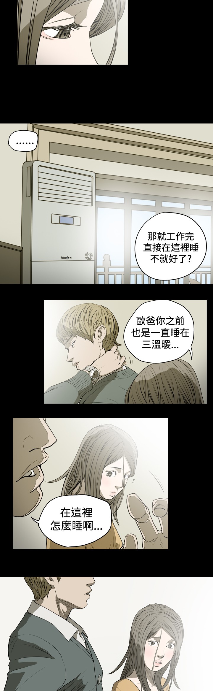孤女无援漫画,第28章：残忍的现实4图