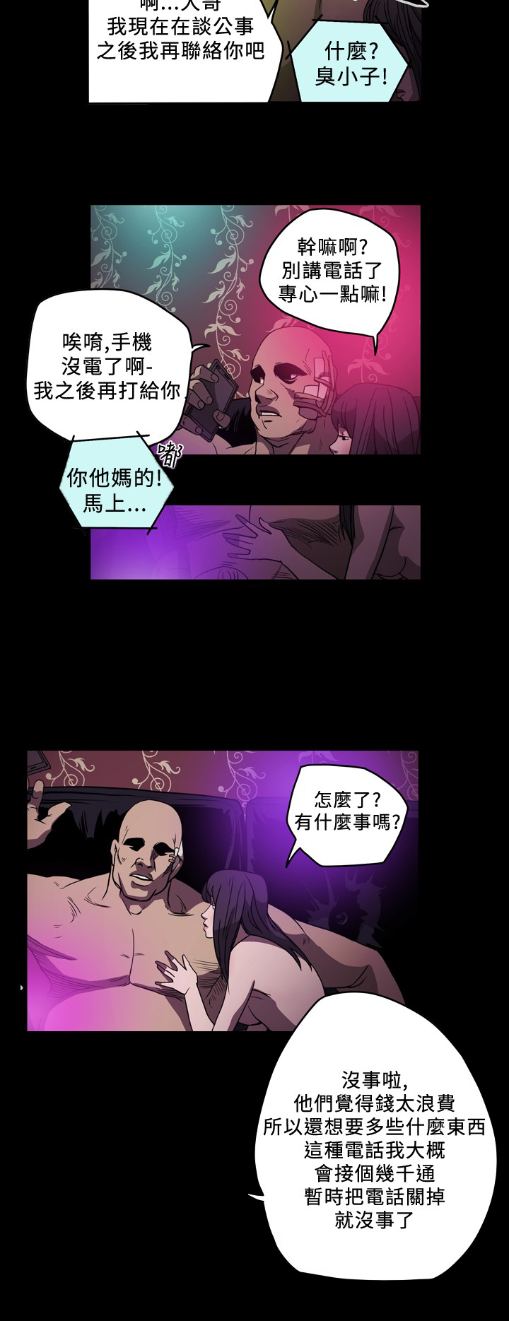 孤女无援免费漫画,第96章：挟持1图