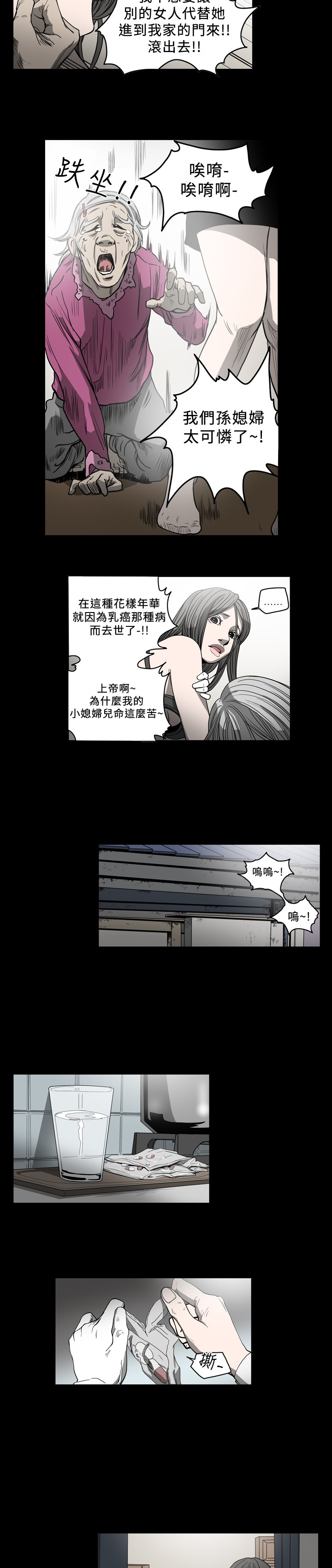 孤女无援漫画,第81章：该吃药了2图