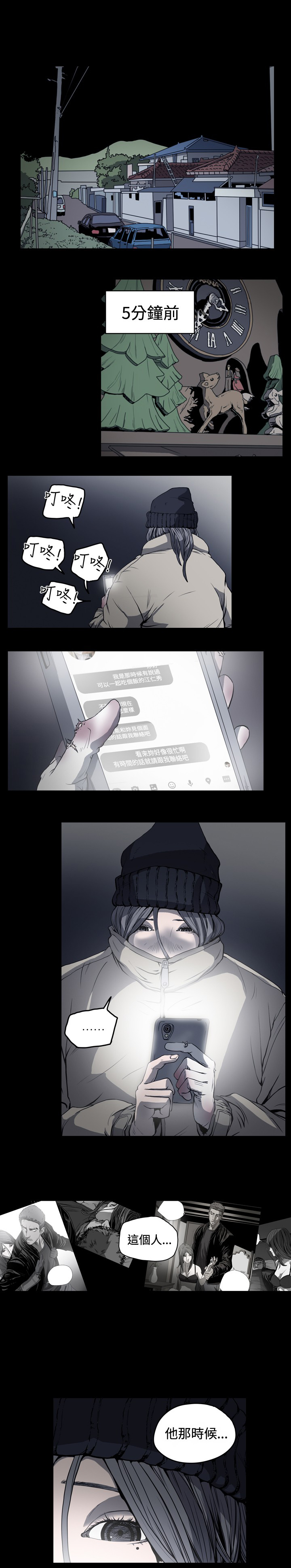 孤女无援漫画,第72章：为何联系？2图