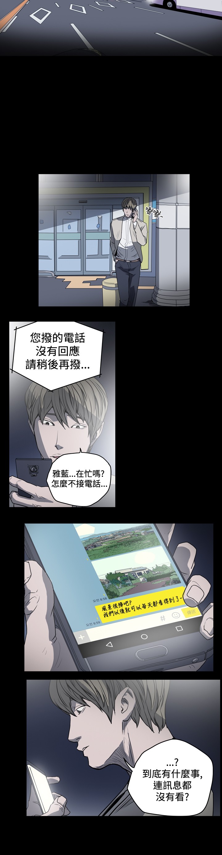 孤女无援漫画,第39章：疯狂的秀爱5图