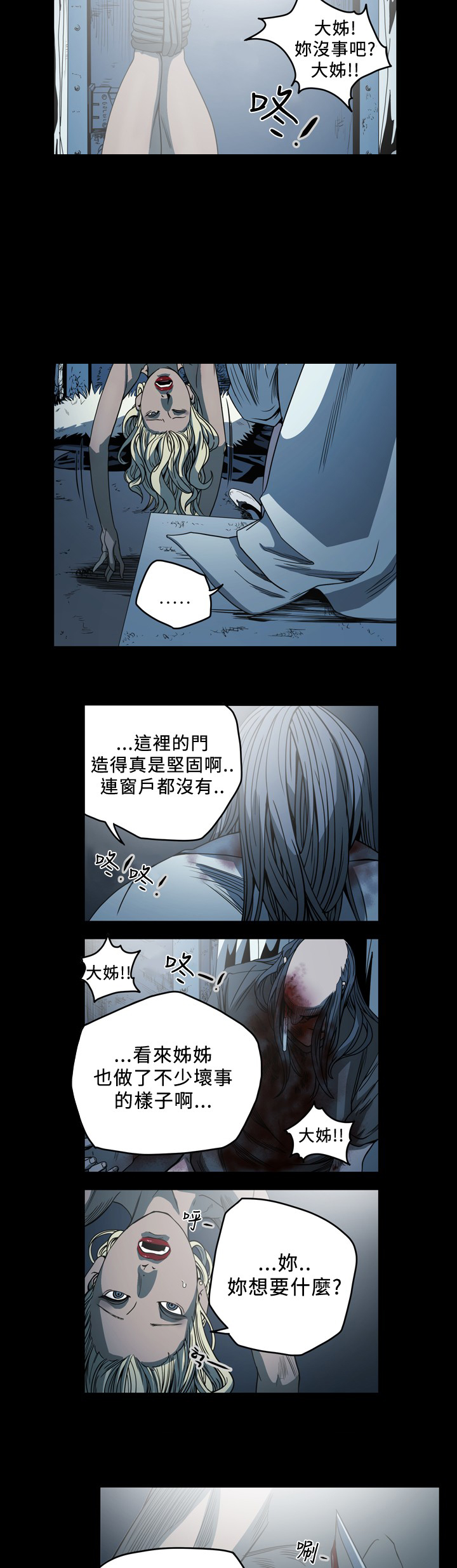 孤女无援 漫画 网盘漫画,第96章：挟持4图