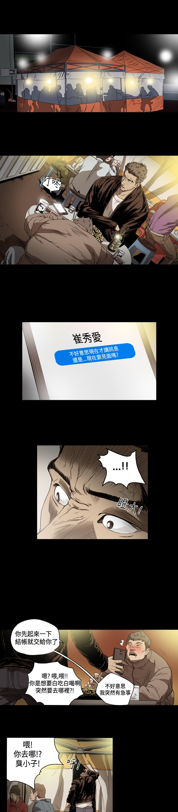 孤女无援漫画,第72章：为何联系？4图