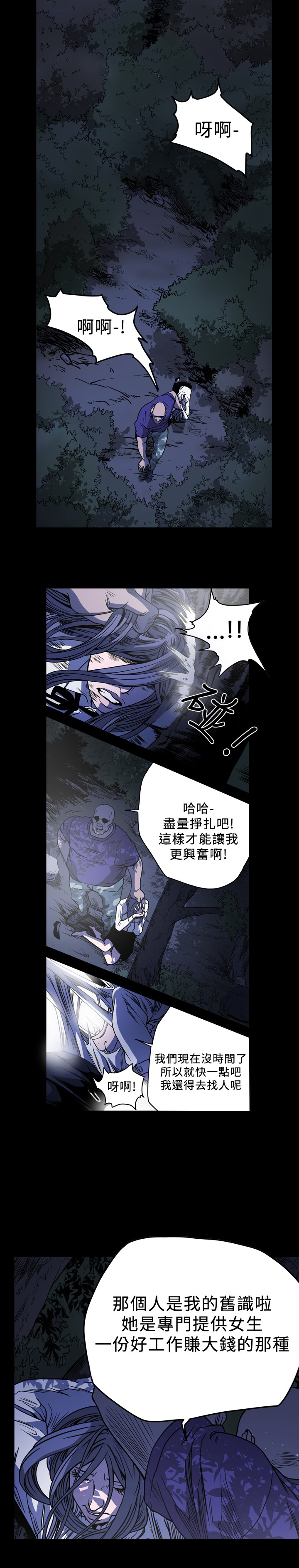 孤女咒怨漫画,第92章：抵抗3图