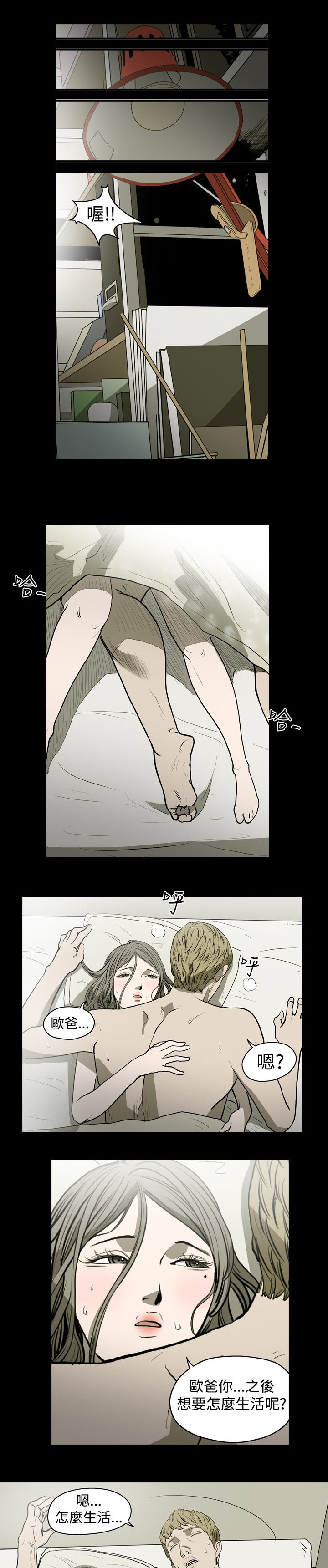 孤女无援漫画,第21章：正当工作5图