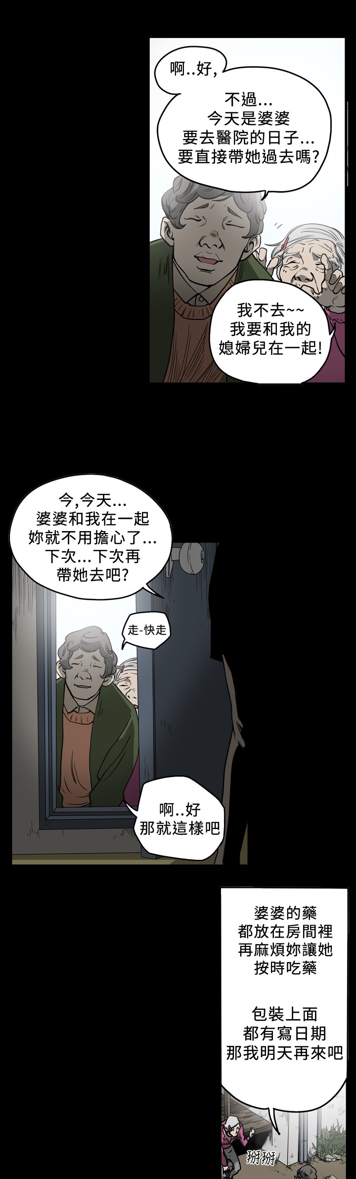 孤女无援 漫画 网盘漫画,第80章：你是谁？2图