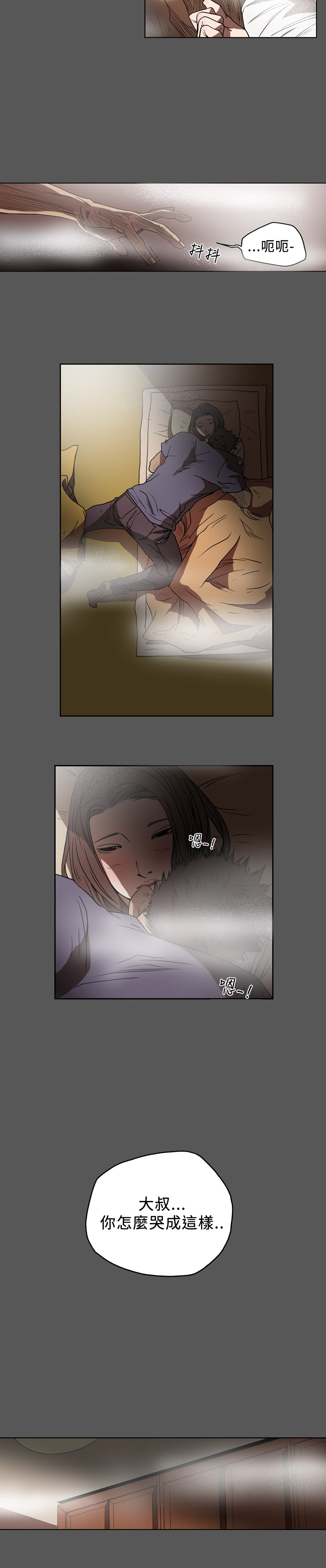 孤女无援漫画,第84章：是梦？3图