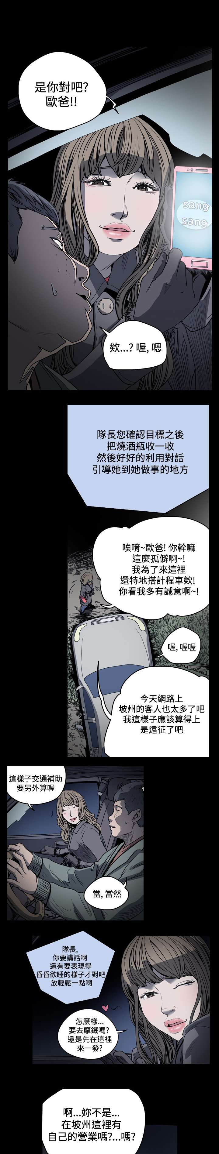 孤女五零奋斗记全文免费阅读漫画,第49章：一队任务失败1图