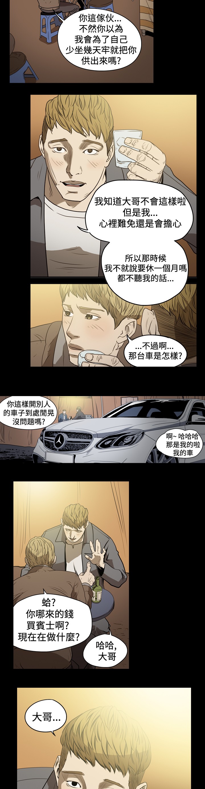孤女无援漫画,第22章：偶遇小弟1图