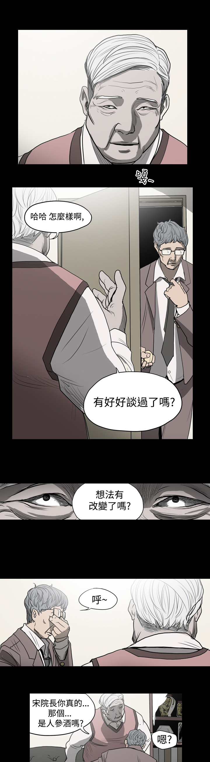 孤女无援漫画,第3章：带我走吧！5图