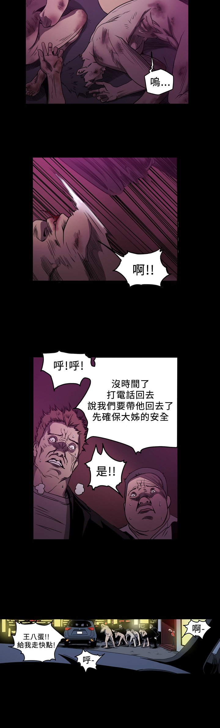 孤女无援漫画,第97章：继续计划3图